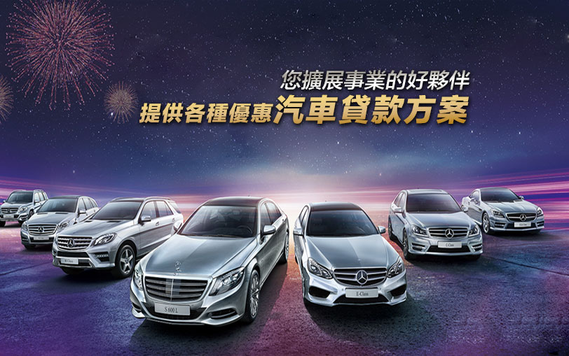 車貸
